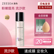 ZEESEA滋色流沙定妝噴霧100ml 姿色定妝水液持久不脫妝提亮 生日禮物女