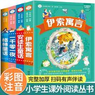 安徒生童話+格林童話全集彩圖注音版全套4冊拼音讀物正版圖書 有聲伴讀兒童故事書一千零一夜伊索寓言老師推薦經(jīng)典國際獲獎小說名著 小學生一二三年級課外閱讀必讀書籍睡前繪本幼兒讀物兒童文學書省錢卡
