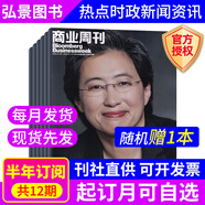 彭博商業(yè)周刊中文版雜志2025年10期黃仁勛 商業(yè)周刊展望特刊2025 商業(yè)新聞財(cái)經(jīng)類期刊雜志 【半年訂閱贈(zèng)1本】2025年6月起訂
