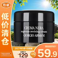 阿瑪尼（ARMANI）黑鑰匙至臻奐顏修護(hù)面霜5ml 黑曜石護(hù)膚品淡紋【臨期清倉】