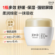 美加凈銀耳珍珠維生素E精華霜80G VE補(bǔ)水保濕面霜 滋潤不膩易推開