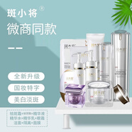 斑小將正品美白祛斑霜精華乳套裝補水緊致抗皺護膚品定制下單未聯(lián)系不發(fā) 全系列8件套+眼霜 老客戶定制 未聯(lián)系客服不發(fā)貨