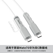 華為（HUAWEI）充電器保護(hù)套適用華為Mate70數(shù)據(jù)線硅膠防斷雙TYPE-C充電線卡扣修復(fù)神器66W充電器硅膠全包咬線器 灰色-兩頭保護(hù)套【適用華為Mate70】