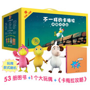 卡梅拉典藏大禮盒（共53冊）兒童節(jié)禮物 六一 男孩女孩