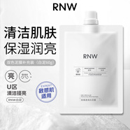 如薇（RNW）煥采白泥膜60g清潔修護涂抹面膜旅行裝輕便替換裝