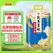 金龍魚五常大米 五常稻花香大米 東北大米  乳玉皇妃 稻花香 10斤