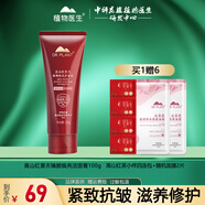 植物醫(yī)生洗面奶潔面乳清潔保濕清爽控油凈澈肌膚溫和潔凈 紅景天臻顏煥亮潔面膏100g*1瓶