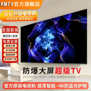 KMTV【政府補貼20％】全新電視機智能WiFi網(wǎng)絡開機無廣告語音遙控投屏酒店公寓KTV防爆液晶平板電視 65LED防爆語音版【十年質(zhì)?！?
                                         title=