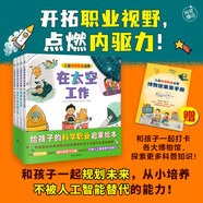 當當 好消息 壞消息：珍藏版 杰夫·麥克著(zhù) 親子共讀童書(shū)卡通動(dòng)漫圖畫(huà)書(shū)【3-6歲】 兒童科學(xué)職業(yè)啟蒙（全4冊）
