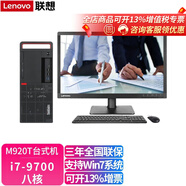 聯(lián)想（lenovo）臺(tái)式機(jī) M920T/930T 酷睿i7八核RX550 4G獨(dú)顯DVD刻錄商用辦公設(shè)計(jì)制圖電腦整機(jī) 主機(jī)+21.45英寸高清顯示器 i7-9700 32G 2T+512G固態(tài)4G獨(dú)顯