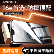 Smorss【2片全屏大視野】適用蘋果16E鋼化膜iphone13/14/13Pro通用手機(jī)膜全屏覆蓋高清防摔防刮抗指紋