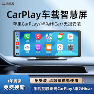 路瑞寶 車(chē)載智慧屏無(wú)線(xiàn)carplay華為hicar行車(chē)記錄儀車(chē)載導航中控一體機 前后雙錄記錄儀【蘋(píng)果/華為/安卓手機互聯(lián)導航】 車(chē)充點(diǎn)煙器供電