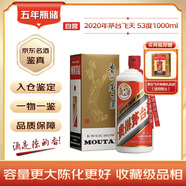茅臺 2020年 飛天 醬香型白酒 53度 1000ml 單瓶裝 陳年老酒 中秋送禮