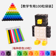 艾福兒正方形小方塊拼插兒童玩具幼兒園男女孩啟蒙早教百變多功能方塊 教學(xué)專用100粒袋裝 顏色平均
