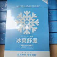 艾尚肌 AI'SHNJI【量大可批發(fā)】正品艾尚肌冰爽舒緩冰膜補(bǔ)水面膜修護(hù)提亮修復(fù)保濕 1盒