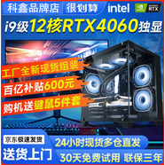英特爾i5酷睿i9升12核/RTX4060/3060臺式電腦主機組裝電腦全套企業(yè)辦公 單主機+32寸曲面顯示器 套七/鎮(zhèn)店顯卡 12G頂級性能