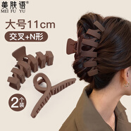 美膚語(yǔ)淺咖色簡(jiǎn)約大號(hào)抓夾2個(gè)大號(hào)盤發(fā)夾后腦勺鯊魚夾發(fā)頂夾發(fā)卡MF8878