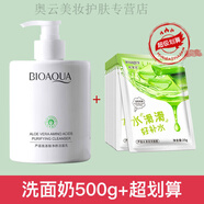 蘆薈氨基酸洗面奶深層清潔補(bǔ)水保濕控油男士女士專用潔面乳 【劃算】洗面奶+面膜10片