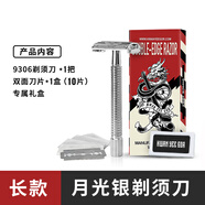 關(guān)二哥手動老式雙面刮胡刀架不銹鋼刀片全銅修面刀男士套裝 長款月光銀+刀片*10+禮盒