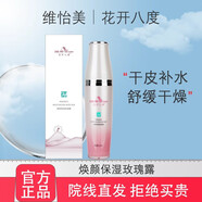 維怡美正品已審核·快速發(fā)貨·維怡美線下美容院同款護膚品(刮碼發(fā)貨) 煥顏保濕玫瑰露120ml+面膜1片