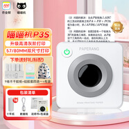 喵喵機P3升級版家用錯題打印機高清灰階寬幅3英寸作業(yè)幫錯題整理免抄學生迷你便攜照片熱敏打印機 喵喵機P3升級版 官方標配
