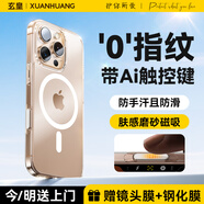 玄皇【冰感磨砂散熱】適用蘋果16promax手機(jī)殼iphone16pro保護(hù)套透明磁吸相機(jī)按鍵全包硅膠防摔男女 蘋果16【冰感磨砂背板丨頂配磁吸】 清爽夏日丨贈(zèng)鋼化膜+鏡頭膜