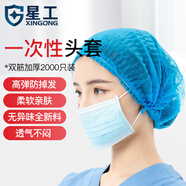星工一次性頭套加厚無紡布無塵帽罩條形隔離帽2000只