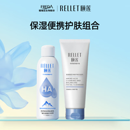 頤蓮（RELLET）頤蓮玻尿酸補(bǔ)水噴霧100ml+氨基酸潔面100g送禮物