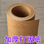 大張牛皮紙進(jìn)口加厚服裝硬紙板放樣紙皮具打樣打板紙模座套打版紙 480克進(jìn)口1.3米寬5米長