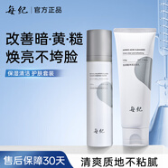 每紀(jì)視黃醇溯妍彈嫩精華水乳套裝補(bǔ)水保濕水潤(rùn)清爽舒適護(hù)膚官方正品 2件套（水+潔面）