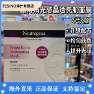 露得清（Neutrogena）深層美白保濕修護(hù)面膜7片 光感亮肌面膜7片裝(新升級(jí)版)