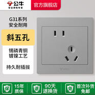 公牛BULLG31星空灰安全開(kāi)關(guān)插座套裝定制16A10A空調(diào)電源墻壁8G31 G31Z223A斜五孔