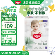 好奇（Huggies）心鉆裝小森林紙尿褲新生兒嬰兒尿不濕超薄透氣成長(zhǎng)褲寶寶瞬吸干爽 拉拉褲XL32片【12-17kg】