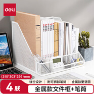 得力（deli）四聯(lián)帶筆筒收納一體式文件框 辦公室桌面多層資料架子 網(wǎng)狀鏤空文件架 白色78988