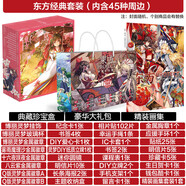 東方project動(dòng)漫卡通周邊求聞口授史記香霖堂夢(mèng)月抄文宇佐見(jiàn)文果 東方經(jīng)典套裝 部分商品封面隨機