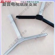 適用于夏普電視底座LCD-60LX565A/575A/465A/570A/560A/660A/470A LCD-80X7000A 鋁合金底座