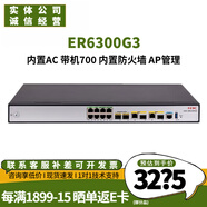 H3C華三全千兆有線路由器 企業(yè)級(jí)多WAN口/支持VPN內(nèi)置AC防火墻 ER6300G3 帶機(jī)量700