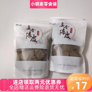 格雷緣宅十堂真香陳皮德清特產(chǎn)老陳皮干 九制甘草零食袋裝丁香蜜餞即食 實惠袋裝宅十堂真香陳皮400g