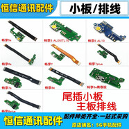 適用華為暢享5 6 7 暢享7s 8plus 8e青春版充電尾插小板主板排線 暢享5主板排線【移動(dòng)聯(lián)通版