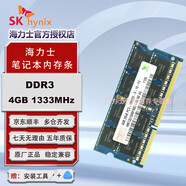 SK HYNIX海力士 DDR3 PC3L 三代 原廠原顆粒筆記本一體機電腦內存條 適用華碩聯(lián)想戴爾惠普神舟 4GB DDR3 1333MHz 標壓1.5v