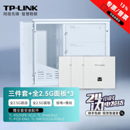 TP-LINK WiFi6雙頻全2.5G口86型面板弱電箱套件AC一體千兆poe套裝一體化全屋覆蓋  三件套+2.5G面板*3 官方標配