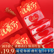佳妍520情人節紅包求婚表白禮物結婚訂婚折疊紅包驚喜紅包10卡