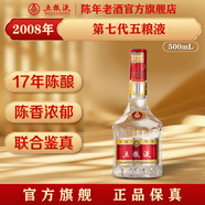 五糧液【官方旗艦】第七代五糧液2004年-2019年濃香型白酒52度 2008年 500mL 1瓶 單瓶裝