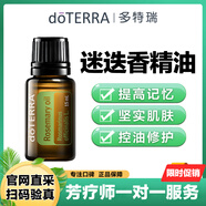 多特瑞（DOTERRA）分餾椰子油滋潤護(hù)膚護(hù)發(fā)植物精油檸檬野橘香薰按摩油 迷迭香15ml【提高記憶】