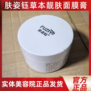 膚姿鈺【官方】FUZIYU炸斑王凍干粉燈泡肌美顏套美膚霜精華液噴霧面膜 草本面膜膏