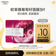 歐萊雅清潤女士面膜5片裝 （體驗裝）生日禮物