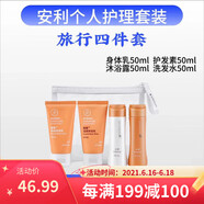 安利（Amway）安利雅蜜旅行裝個人護(hù)理旅行套裝洗漱包體驗裝出差沐浴露牙膏 收 新款旅游裝4件套