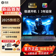 傳碩國(guó)行【2025款英特爾+15代i7】筆記本電腦高性能金屬輕薄本網(wǎng)課學(xué)習(xí)設(shè)計(jì)便攜商務(wù)辦公游戲?qū)W生手提 GT9【旗艦芯】16寸輕薄本 16G內(nèi)存 128G固態(tài)硬盤