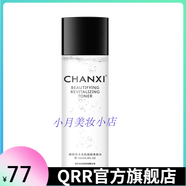 嬋皙（CHANXI）【官方店】嬋皙一池云錦嬋皙水II乳護膚品女國皂提亮膚 嬋皙柔膚水100ml