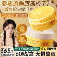 宮佩老國貨黃芪維E抗皺緊致眼膜貼淡化細紋黑眼圈袋熬夜補水保濕舒緩